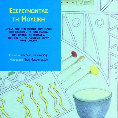 Exploring Music book like new, sciences