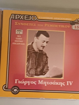 Giorgos Mitsakis IV CD like new, laiko