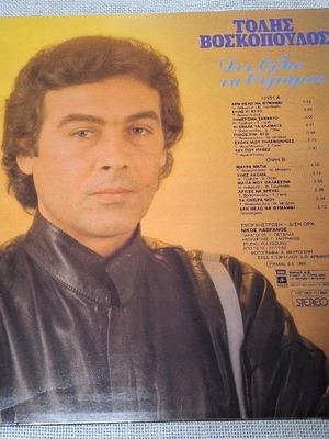 Τόλης Βοσκόπουλος Δεν Θέλω Να Θυμάμαι LP, λαϊκό