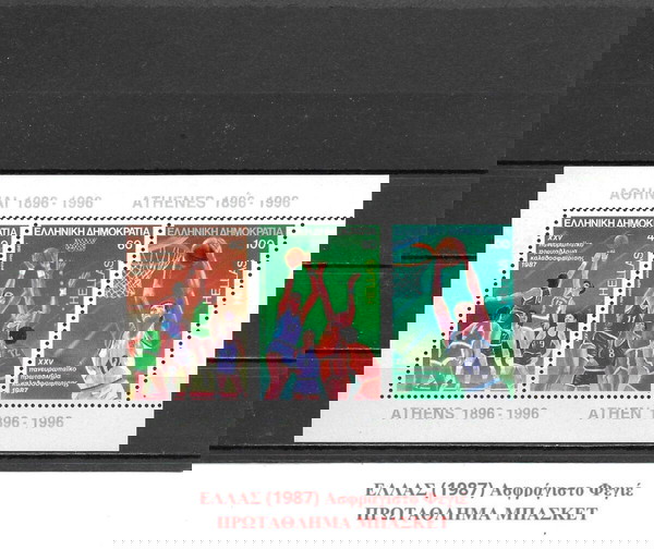 ΓΡΑΜΜΑΤΟΣΗΜΑ ΕΛΛΑΔΑΣ (1987) - MNH SET