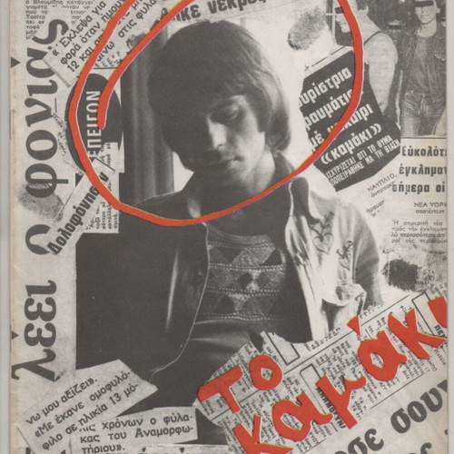 'To Kamaki' theater program used, Dimitris Potamitis 1982