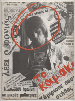 'To Kamaki' theater program used, Dimitris Potamitis 1982