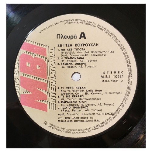 Zoitsa Kouroukli Ta Tragoudia Mou Vinyl LP like new, pop