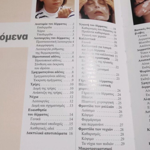 O Giatros Mou Volumes 1 and 2 New Health Guide
