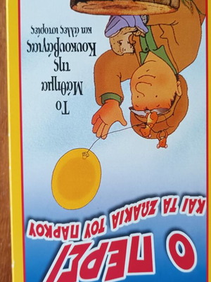VHS Video Cassette O Persi and the Park Animals for Children