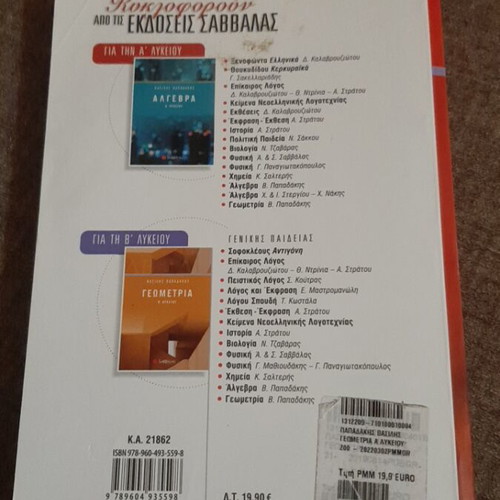Geometry A Lykeiou textbook like new