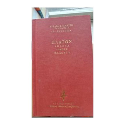 Plato: Apanta Volume 1 like new, Greek language