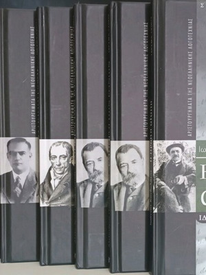 Αριστουργήματα της Νεοελληνικής Λογοτεχνίας μεταχειρισμένα, πακέτο 10 τόμοι σκληρόδετοι