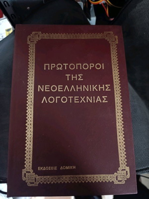 Pioneers of Modern Greek Literature like new