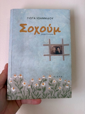 Sohoum book like new