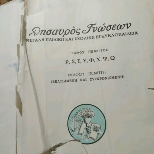 Thesauros Gnoseon book used, leather-bound with damages