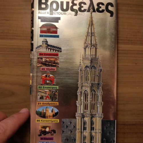 Brussels travel guide unused, Aller & Retour Gallimard series