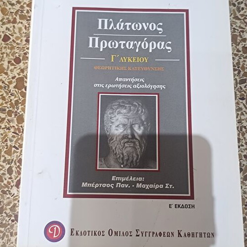 Platonos Protagoras Textbook for 3rd Grade Lyceum new