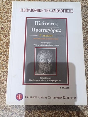 Platonos Protagoras Textbook for 3rd Grade Lyceum new