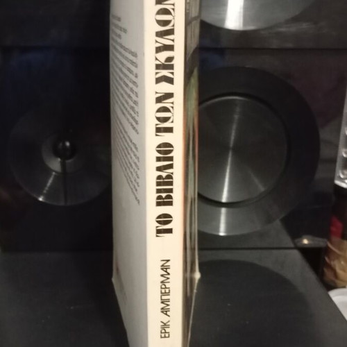 The Book of Dogs like new, Greek edition
