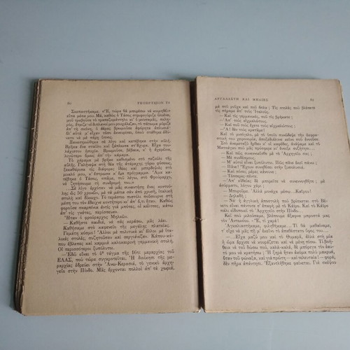 Submarine Y1 V. P. Katsonis book used, 1951, P. Tsoukalas