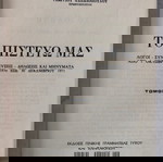 Το Πιστεύω μας βιβλίο Γεώργιος Παπαδόπουλος 1972