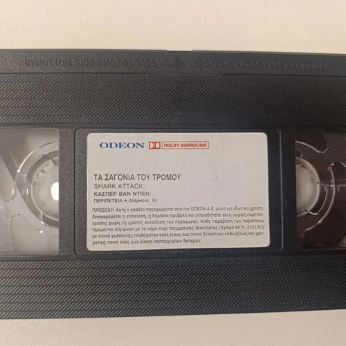 Τα Σαγόνια του Τρόμου VHS σαν καινούργιο, δράσης θρίλερ cult