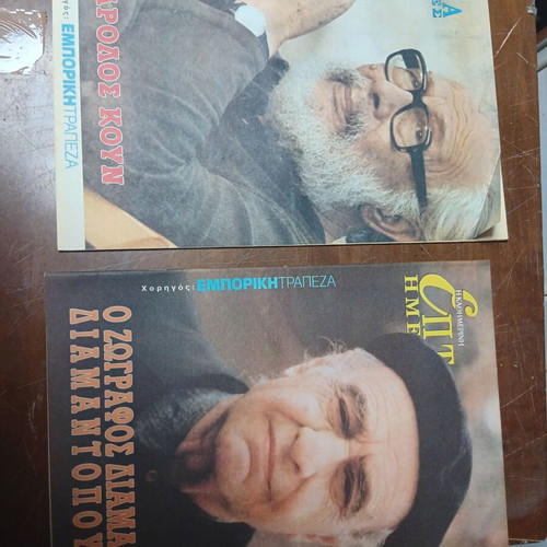 Magazine pack used, 4 issues from Kathimerini Epita Imeres