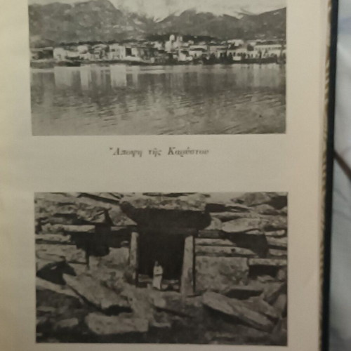 History of Karystos book by Dimitris Chatzikonstantis