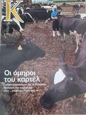 Περιοδικό Κ Καθημερινής Οκτώβριος 2006 τεύχος 174