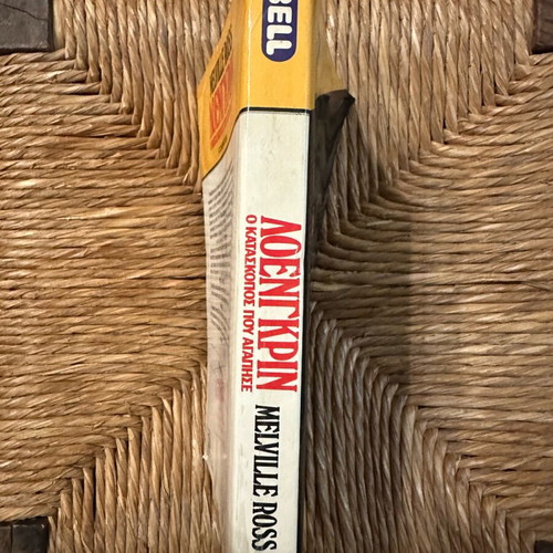 Loengkrin The Spy Who Loved Used, Bell 1989