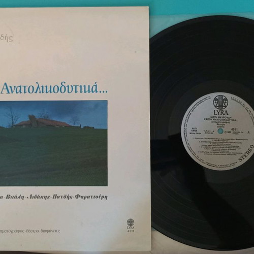 Notis Mavroudis Kapou Anatolikodytika LP used, entechno