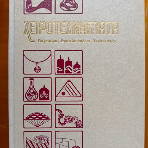 Handicrafts Encyclopedia complete 6 volumes like new