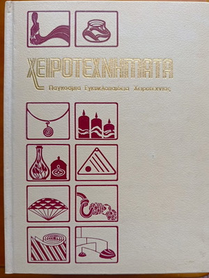 Handicrafts Encyclopedia complete 6 volumes like new
