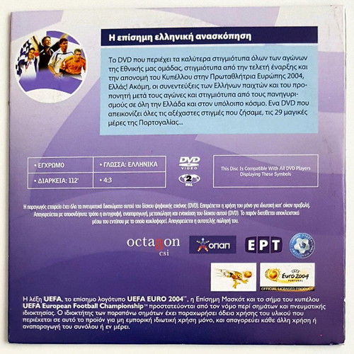 UEFA EURO 2004 DVD4 new, official Greek review