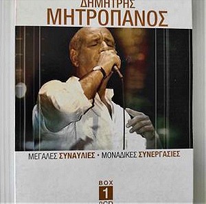 ΔΗΜΗΤΡΗΣ ΜΗΤΡΟΠΑΝΟΣ / ΜΕΓΑΛΕΣ ΣΥΝΑΥΛΙΕΣ /3 CD