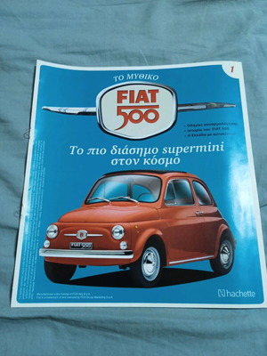 Το Μυθικό Fiat 500 περιοδικό