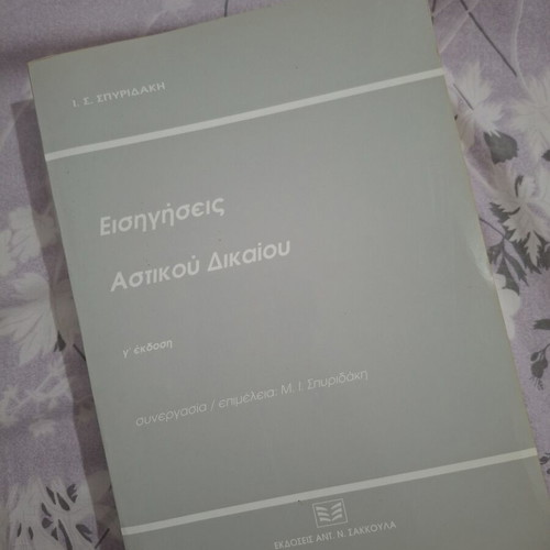 Civil Law Lectures book