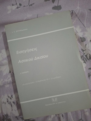 Civil Law Lectures book