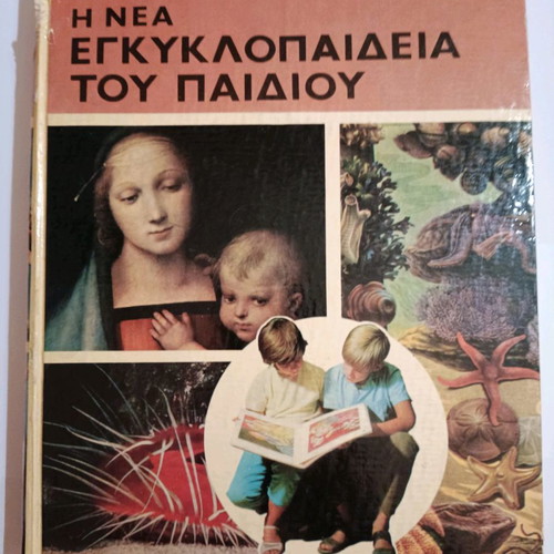 The New Encyclopedia of the Child used, 5 volumes with album
