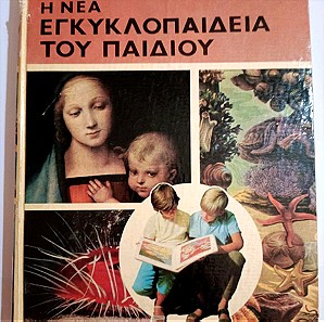 Η Νέα Εγκυκλοπαίδεια του Παιδιού 1966 Αντιγόνη Μεταξά (5 τόμοι+Λεύκωμα)