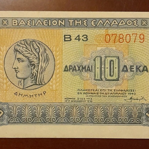 Greece 10 Drachma 1940 unused with consecutive numbers