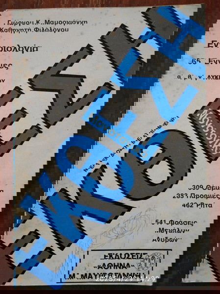 βοήθημα έκθεσης για όλο το λύκειο