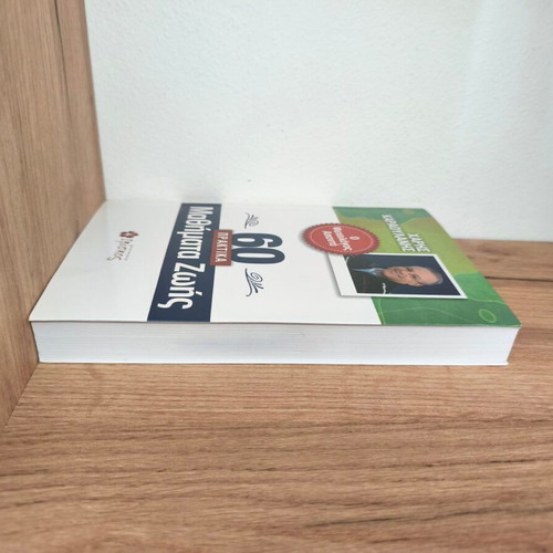 60 Practical Life Lessons by Haris Karaoulanis new psychology book