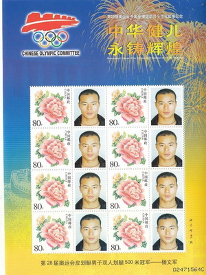 Athens 2004 Olympic Games 500m men's double rowing Yang Wenjun new