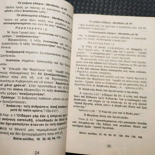 The Crime of the Ages The Holy Scripture Altered by the Jehovah's Witnesses