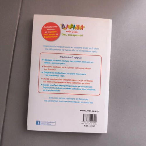 Diet Every Day? No Thanks! book by Dr. Michael Mosley and Mimi Spencer