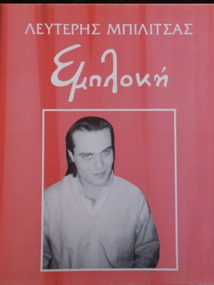 Lefteris Bilitsas Emploki vinyl record like new