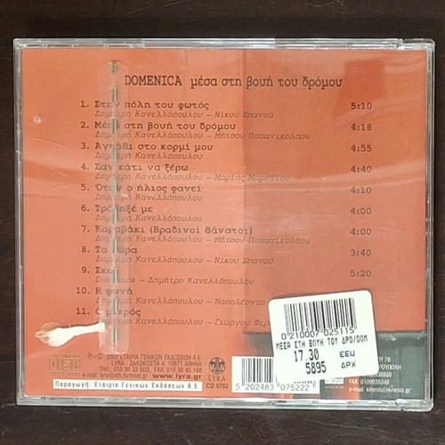 Domenica Mesa sti Voui tou Dromou CD used
