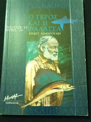The Old Man and the Sea Ernest Hemingway used