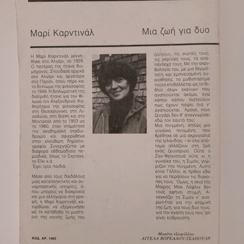 Book Mia Zoi Gia Dio by Marie Cardinal