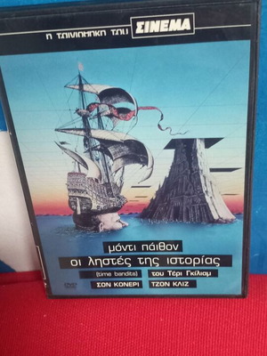 Μόντι Πάυθον Οι ληστές της ιστορίας DVD σαν καινούργιο, κωμωδία περιπέτεια με υπότιτλους