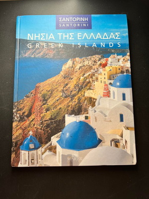 Νησιά της Ελλάδας Σαντορίνη βιβλίο σαν καινούργιο