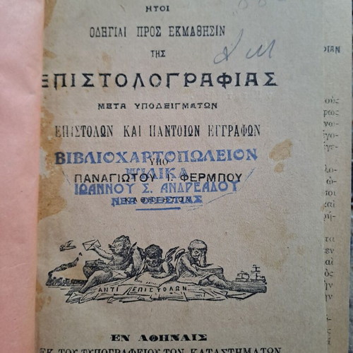 Επιστολογραφική υπό Φέρμπου μεταχειρισμένη, οδηγίες σύνταξης επιστολών