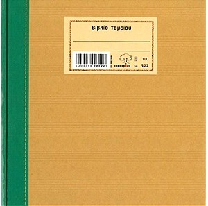 Βιβλίο λογιστικό φυλλάδα Ταμείου 522 20x30cm 100 φύλλων Τυποτράστ